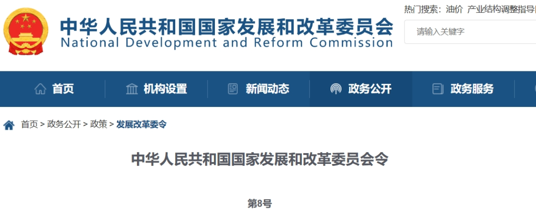 剛剛！國(guó)家發(fā)改委發(fā)布《投資項(xiàng)目可行性研究報(bào)告編寫(xiě)大綱》，自5月1日起施行！